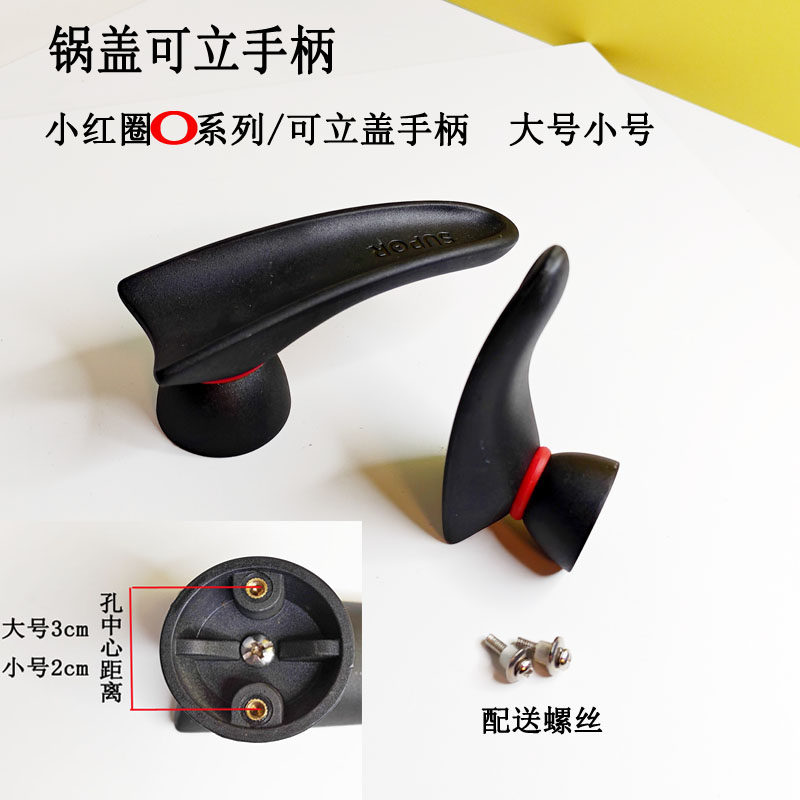 适用于苏泊尔可立锅盖把手手柄