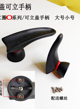 适用于苏泊尔可立锅盖把手手柄