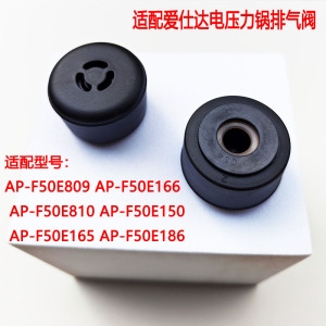 适配爱仕达电压力锅排气阀限压阀AP-F50E809 F50E166 F50E810