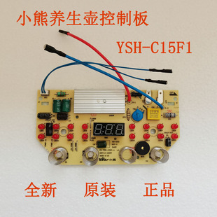 C15F1灯板操作板面板显示板配件 小熊养生壶控制板线路板主板YSH