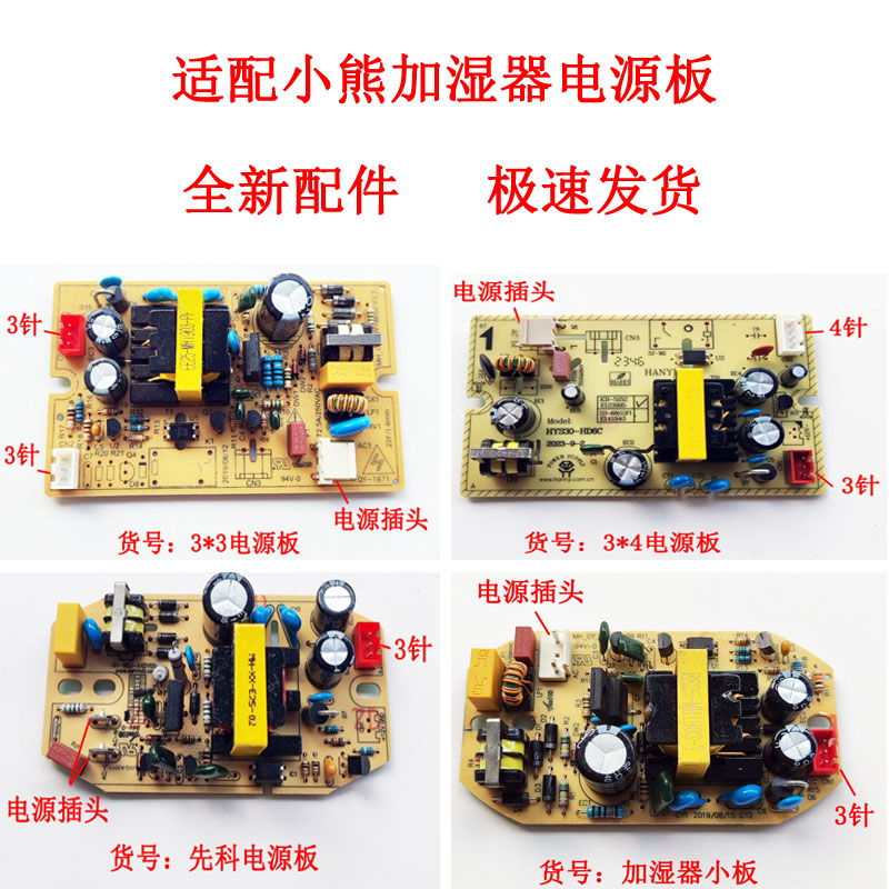 小熊加湿器电源板主板配件