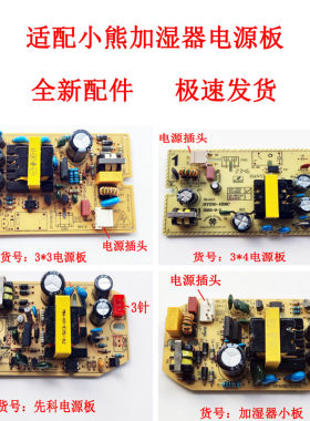 小熊加湿器电源板主板配件
