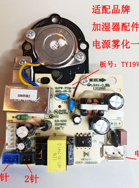 适配苏泊尔加湿器主板SC-AE35C电源板雾化板一体板线路板配件