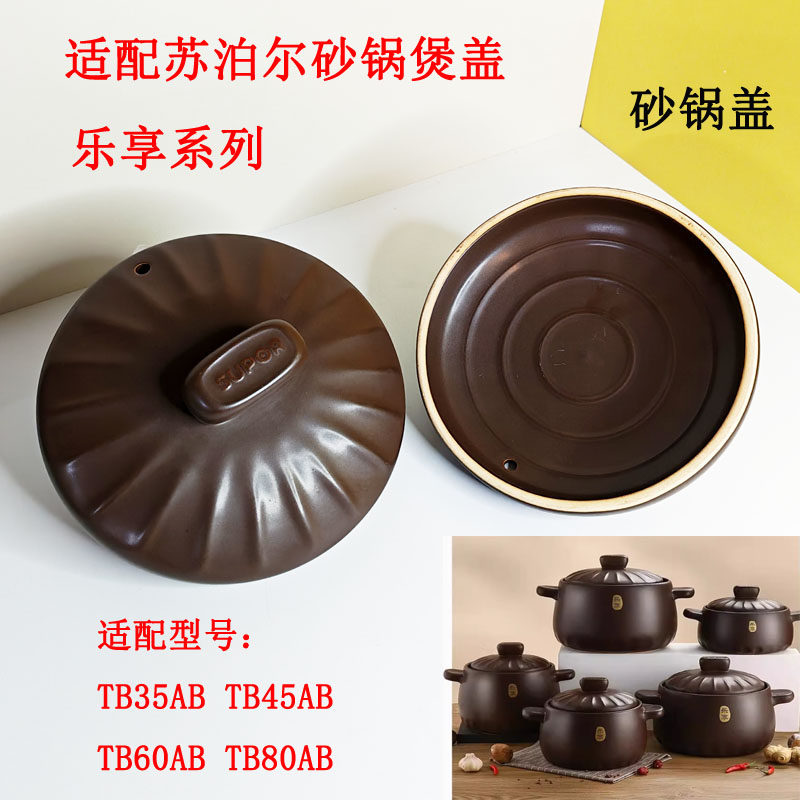 适用于苏泊尔砂锅盖陶瓷煲锅盖子