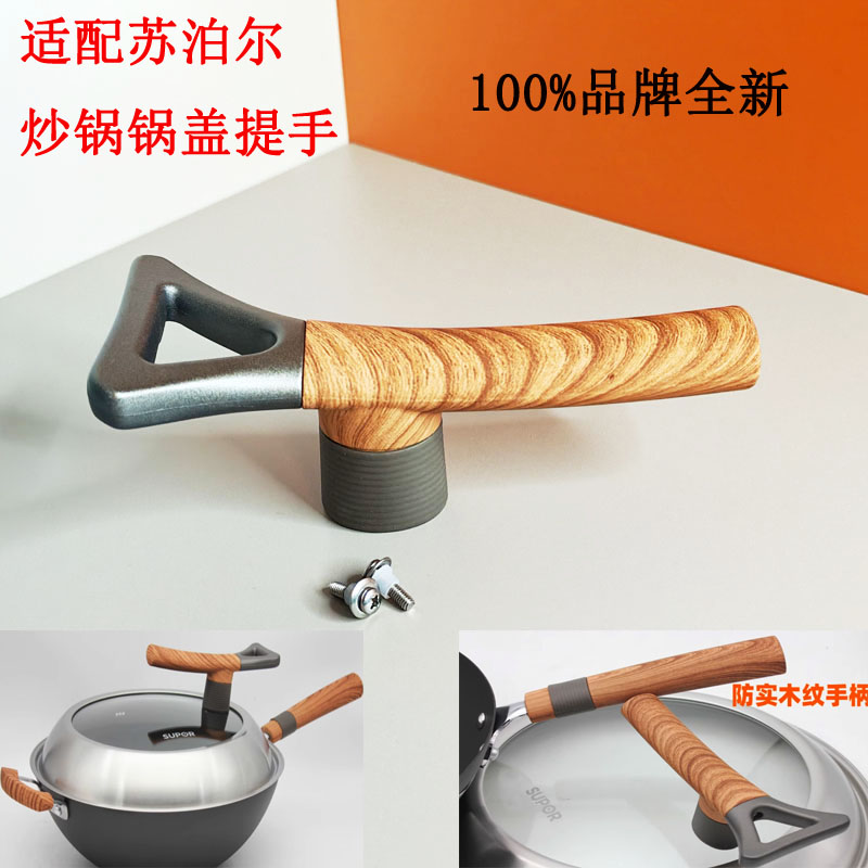 苏泊尔有钛锅盖提手把手