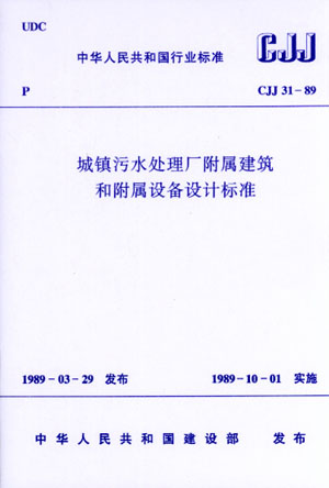 城镇城镇污水处理厂附属建筑