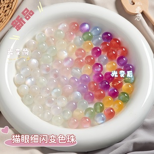 10mm超变色细闪猫眼珠紫外线光树脂散珠子配饰手串手工DIY串珠子