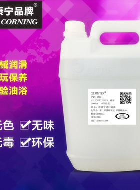 道康宁进口二甲基硅油润滑油耐高温油浴导热脱模剂机械保养油绝缘