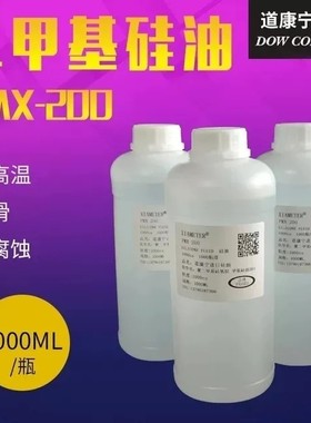 进口道康宁耐高温二甲基硅油 脱模剂 机械润滑保养油绝缘 201硅油