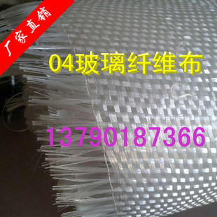 04纤维布 玻璃钢树脂纤维布 玻纤布 造船纤维布 音响倒模树脂