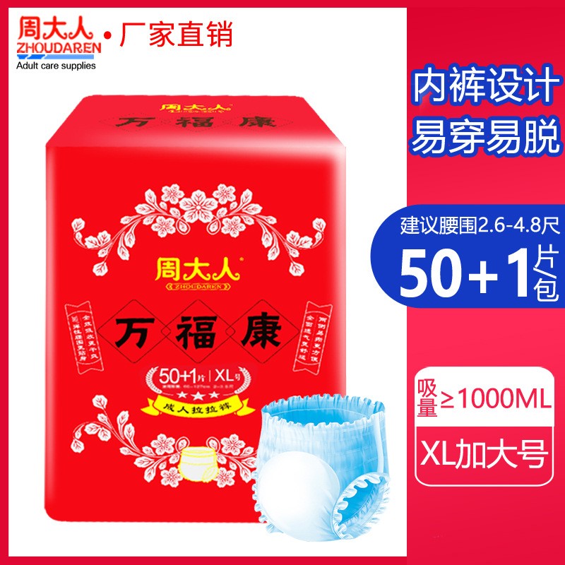 周大人成人拉拉裤老人用尿不湿老成年人纸尿裤