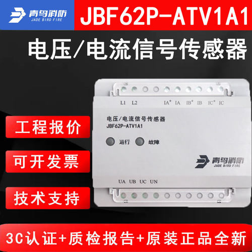 JBF62P-ATV1A1电压/电流信号传感