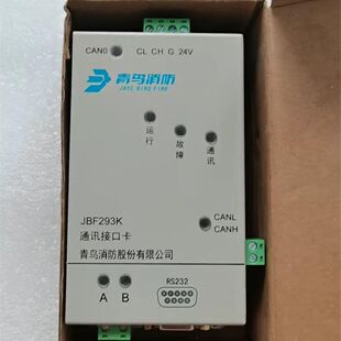 JBF293K北大青鸟通讯接口卡替代193K消防联网协议卡现货正品秒发