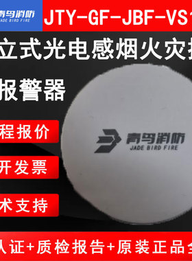 青鸟消防JTY-GF-JBF-VS11C独立式光电感烟火灾探测报警器含SIM卡