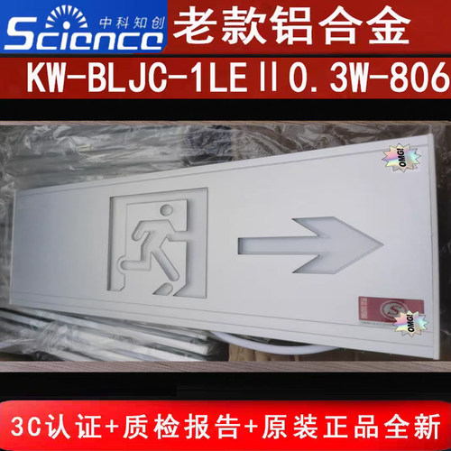 中科知创老款铝合金指示灯 KW-BLJC-1LEII0.3W-806单面右向全新发