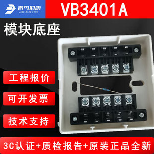 原装北大青鸟模块底座VB3401A配接JBF5131A、JBF5141A、JBF5142A