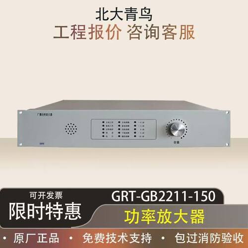 北大青鸟功率放大器GRT-GB2211款