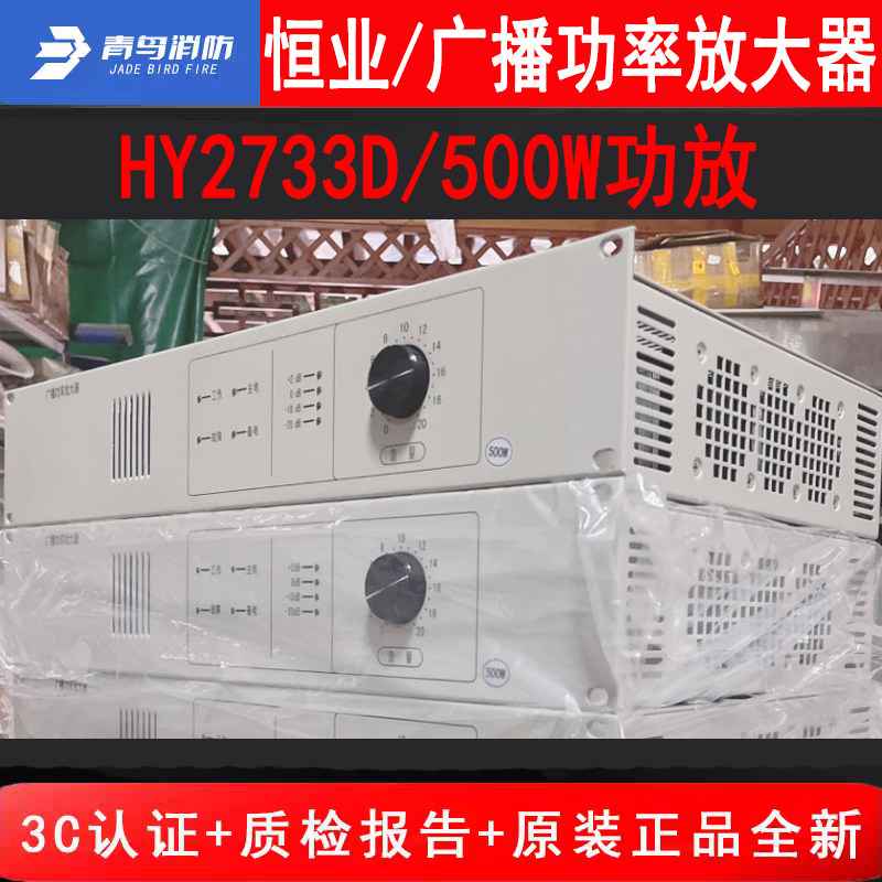 恒业世纪广播功率放大器HY2733D 青鸟500W广播功放定压120V原厂新图片