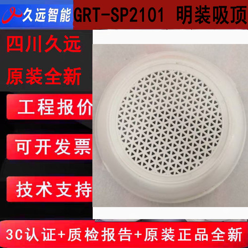 久远智能消防GRT-SP2101明装吸顶音箱3W消防音响消防喇叭吸顶明装