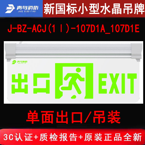北大青鸟透明小型水晶吊牌 J-BZ-ACJ(1Ⅰ)-107D1A_107D1E单面出口