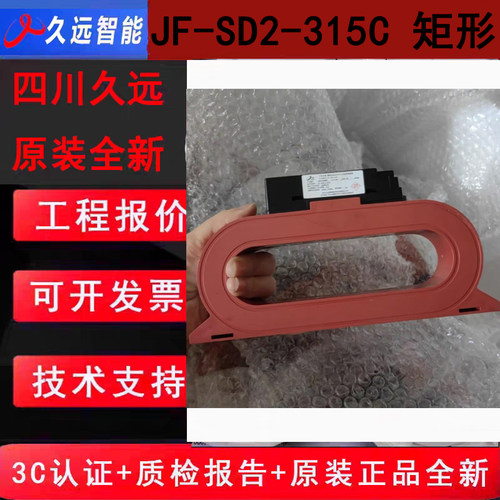 久远智能剩余电流火灾探测器 JF-SD2-315C矩形内孔尺寸:112*38mm