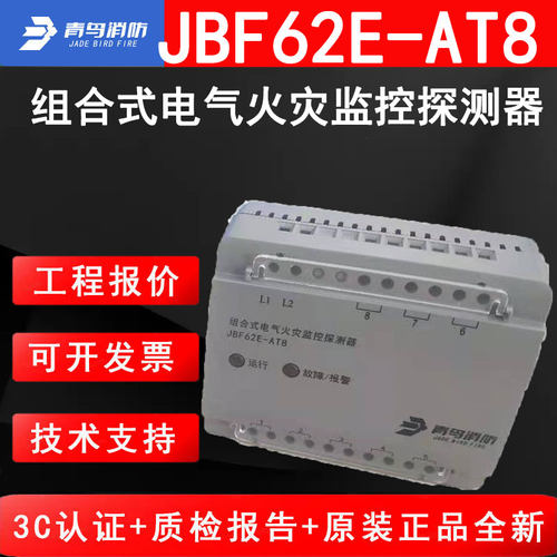 北大青鸟消防JBF62E-AT8探测器