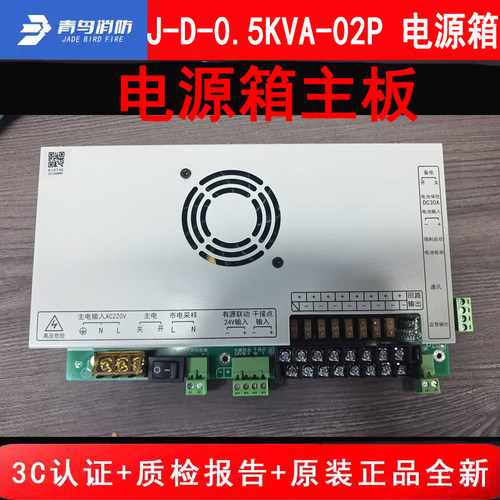 北大青鸟500W电源箱主板 J-D-0.5KVA-02P应急照明箱主板原厂全新