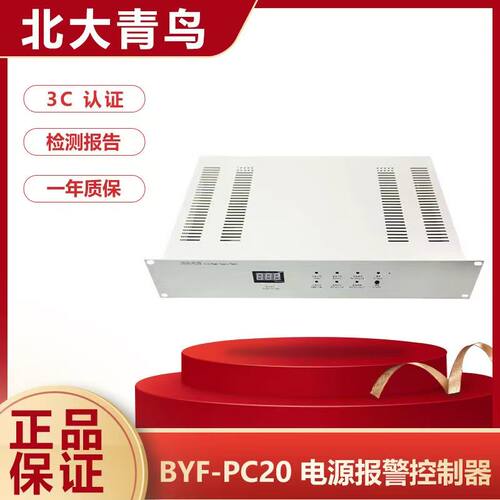 北大青鸟消防联动电源BYF-PC20E
