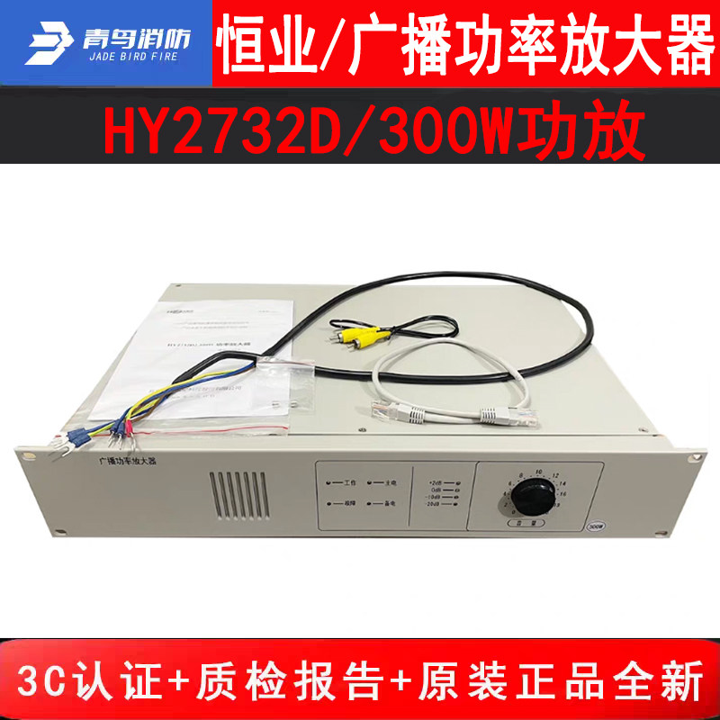 恒业世纪广播功率放大器HY2732D 青鸟300W广播功放定压120V原厂新图片