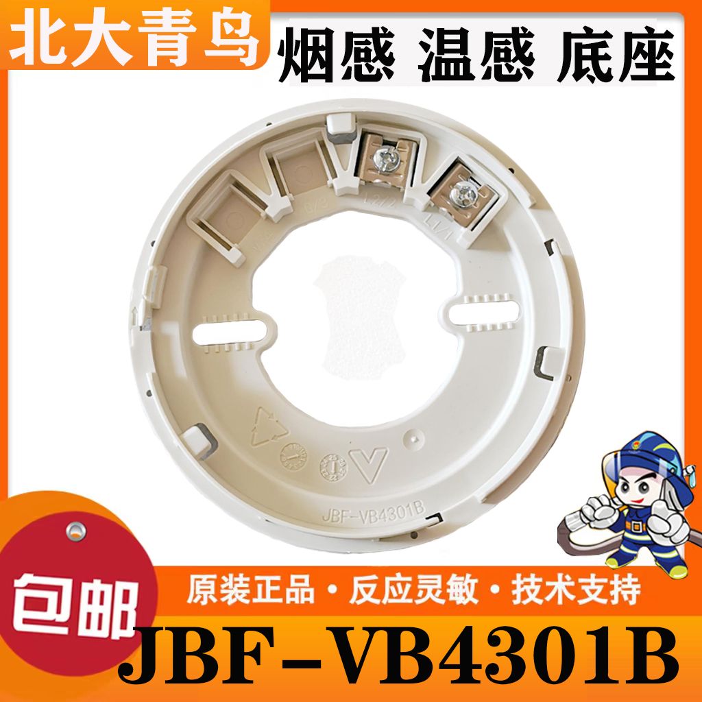 北大青鸟底座JBF-VB4301B烟/温感