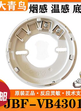 北大青鸟底座JBF-VB4301B烟感温感底座5100A/5110A/F5000C等底座