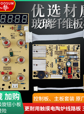 触摸电陶炉配件电路板三环红外双圈主线路板电脑板多环显示3500W