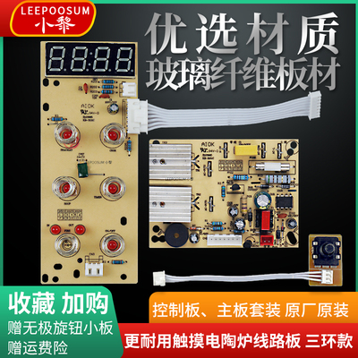 触摸电陶炉配件电路板三环红外双圈主线路板电脑板多环显示3500W