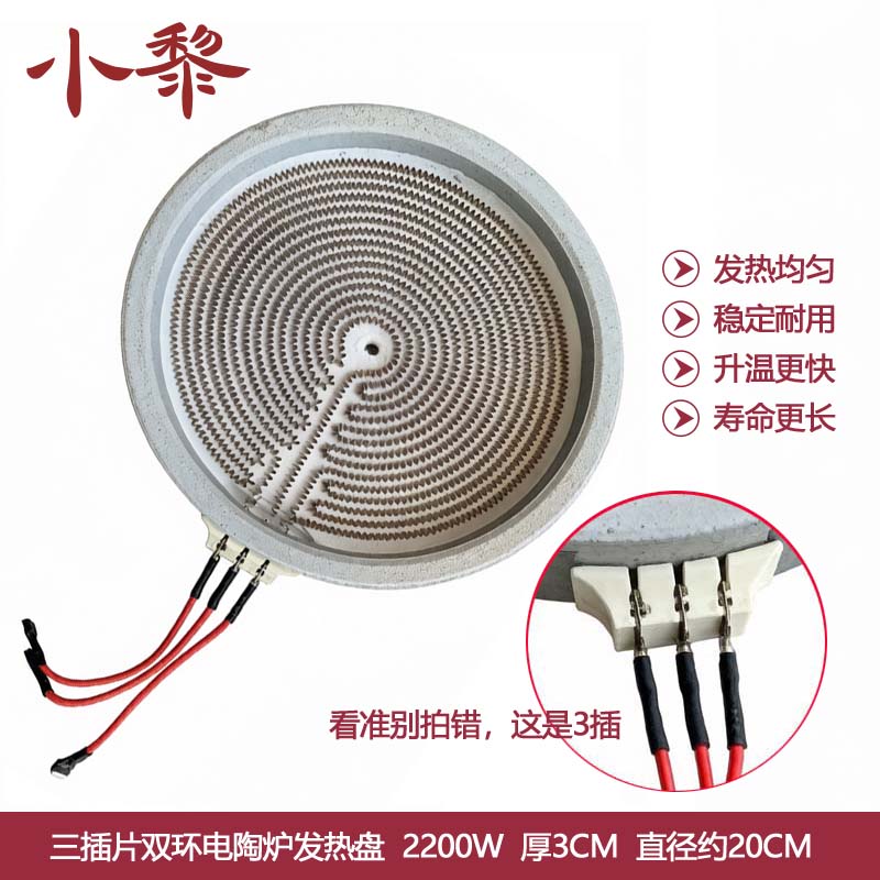 双环电陶炉发热盘20CM带线三插2200W加热炉盘配件热电偶温控线
