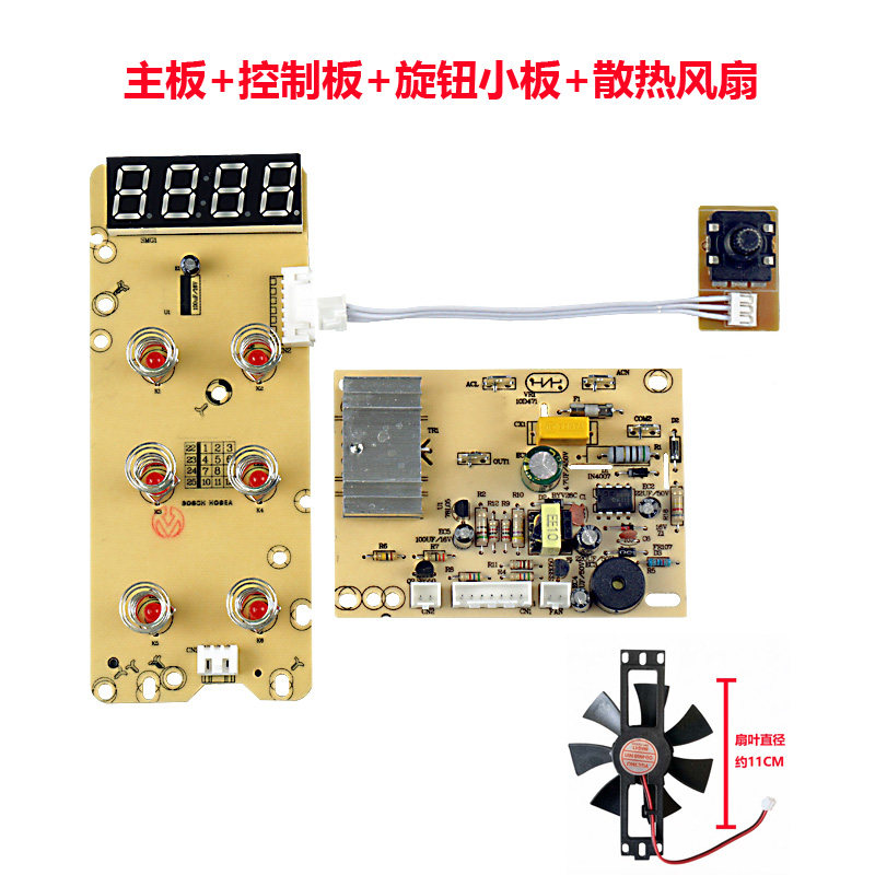 电陶炉线路板主板控制板通用配件散热风扇套装18V炉具维修温控线