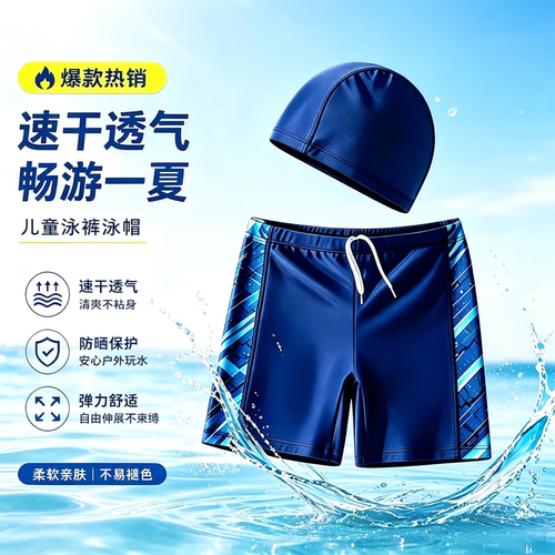儿童泳裤男孩速干泳裤泳帽中大童青少年2026新款平角游泳裤套装