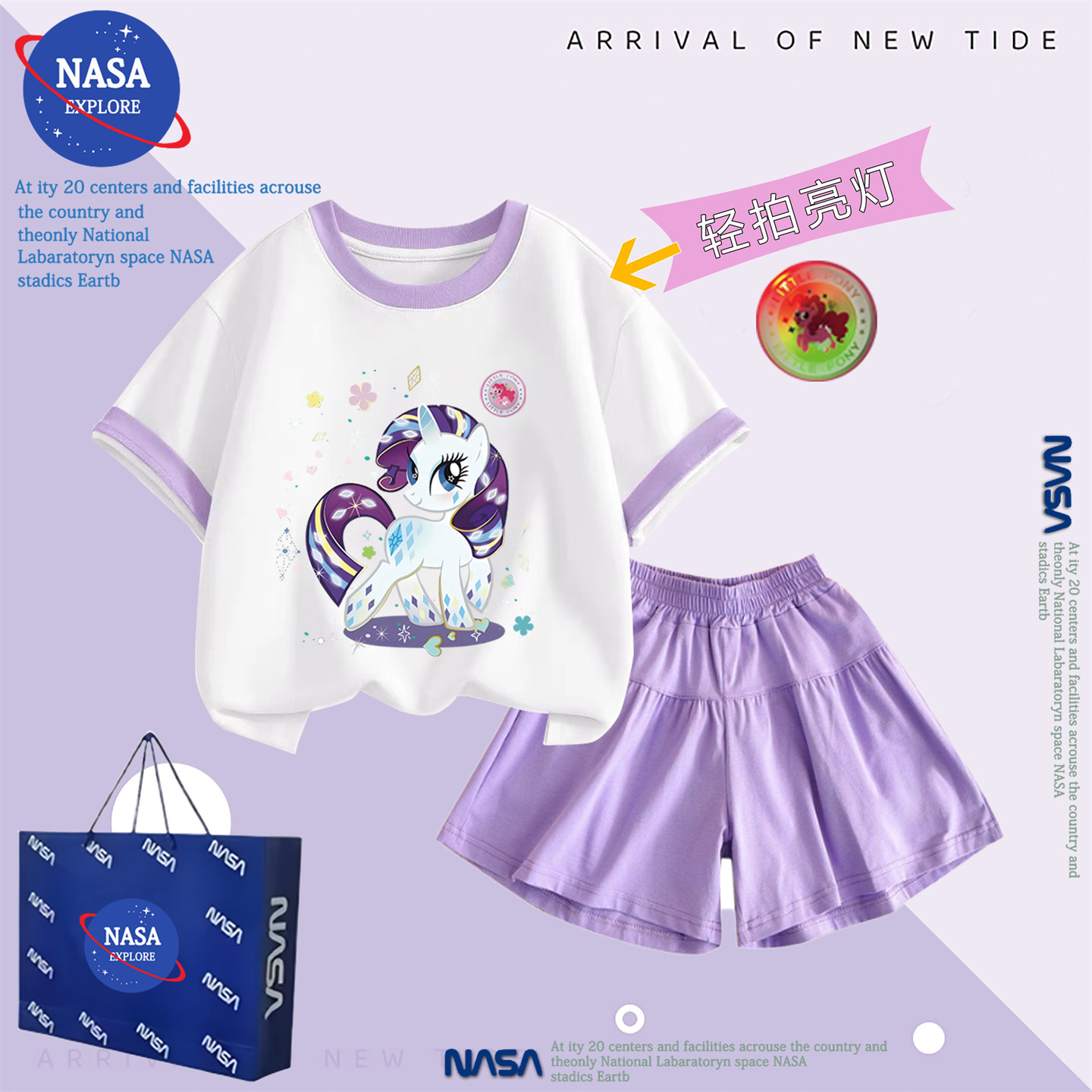 NASA卡通小马宝莉夏季洋气时髦女童纯棉短袖发光亮灯半袖裤裙套装