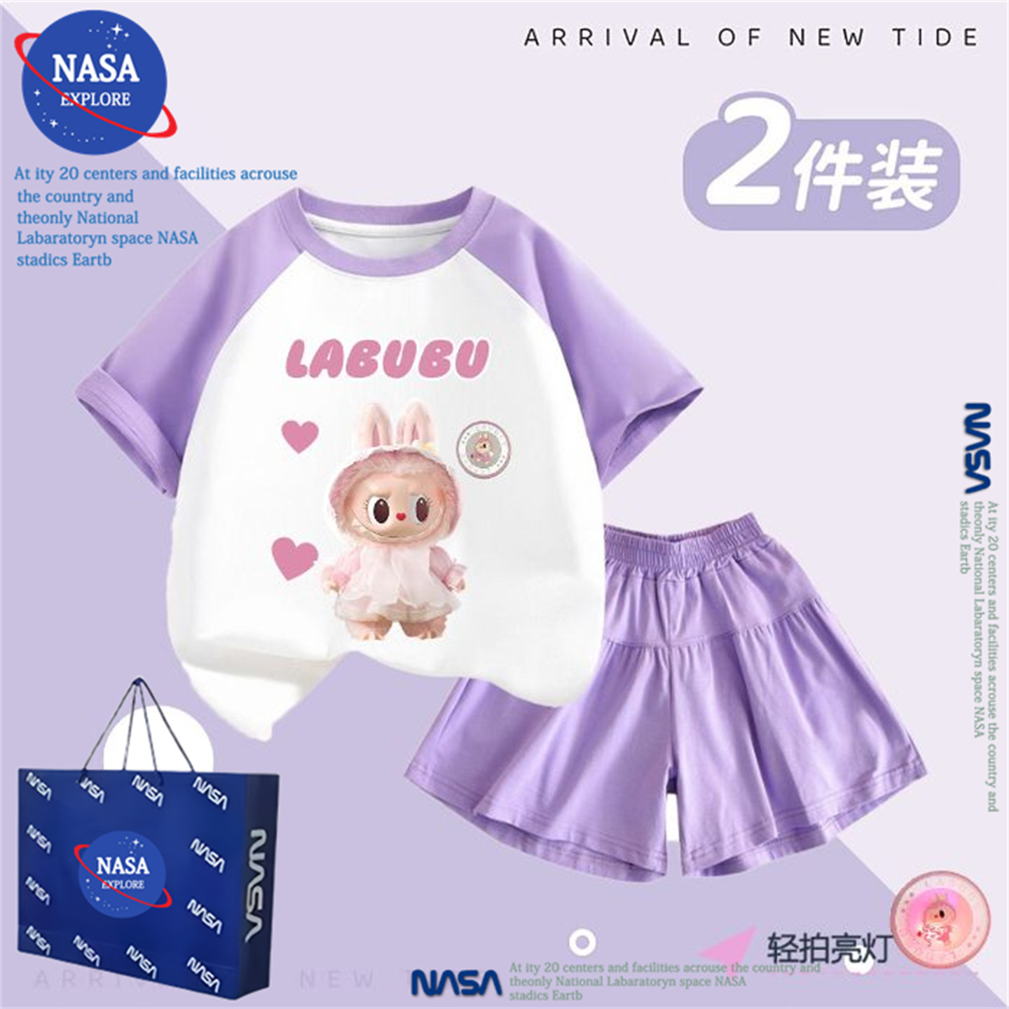 NASA夏季儿童装拉布布会发光亮灯纯棉衣服套装女童短袖裤裙两件套