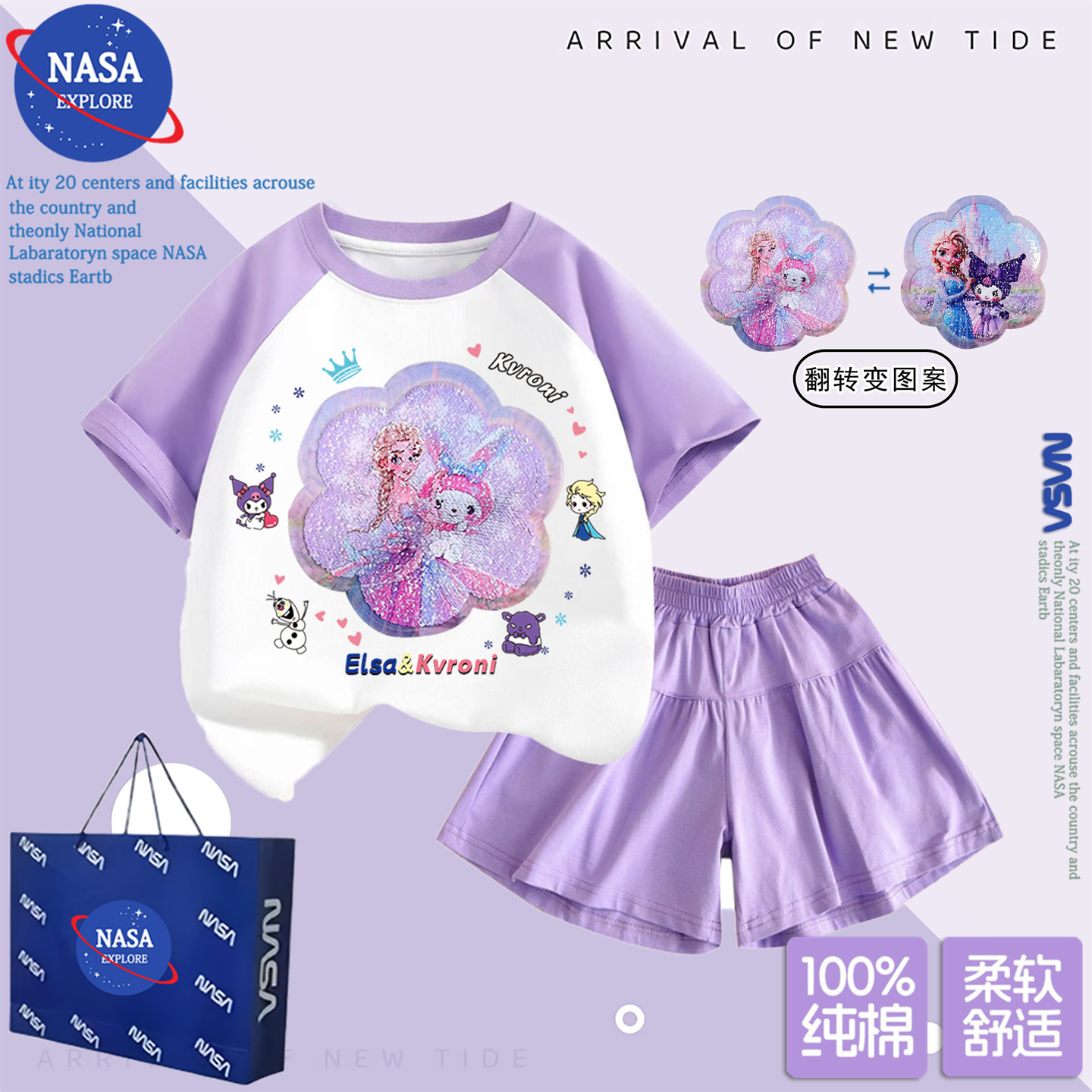 NASA亮片变色儿童纯棉短袖T恤套装女童艾莎公主库洛米裤裙两件套