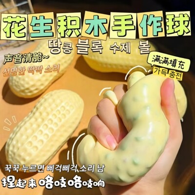 花生脆脆捏捏乐慢回弹解压玩具