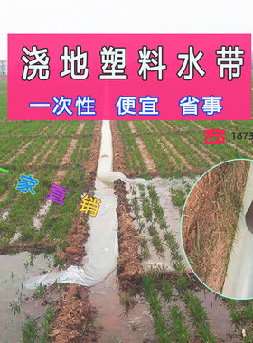 一次性塑料灌溉软管子地垄水龙带