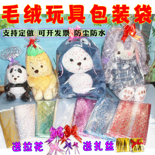 特价包邮毛绒玩具包装袋礼品袋子