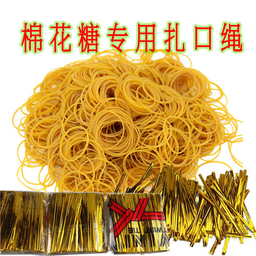 棉花糖扎丝绑丝铁丝橡皮筋橡胶圈