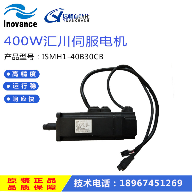 汇川伺服电机套装ISMH4-40B30CB-U231Z刹车电机IS620PS2R8I驱动器