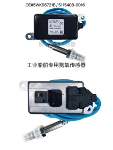MAN曼恩5WK96721A 5WK96783B 5WK96722B船用柴油发动机氮氧传感器