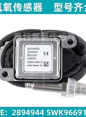 5WK96691A 2894944氮氧传感器适配康明斯东风卡车后处理NOx Senso