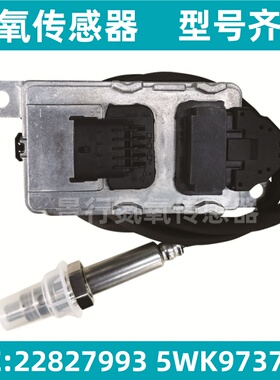 上游22827991 下游22827993国六新款适用于沃尔沃卡车氮氧传感器