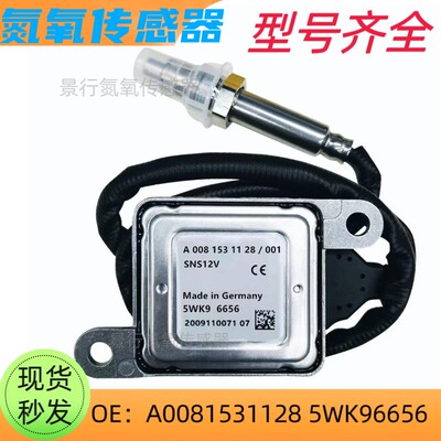A0081531128 5WK96656适配奔驰BENZ氮氧传感器方四针 NOx Sensor