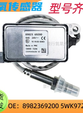 5WK97206 89823 69200适用于ISUZU五十铃N35  N75欧六氮氧传感器