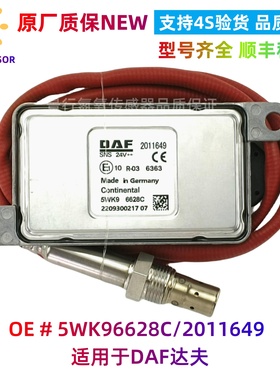 5WK96628C 2011649适用于DAF达夫氮氧传感器 NOx Sensor